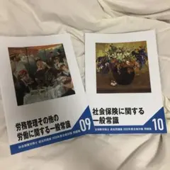 Foresight 社労士試験　過去問講座09 10 労務管理、社会保険