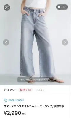 完売商品coca サマーデニムウエストゴムイージーパンツ/接触冷感　ライトブルー
