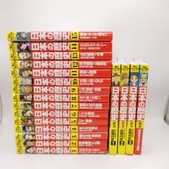 角川まんが学習シリーズ 日本の歴史 全15巻+別巻4冊セット