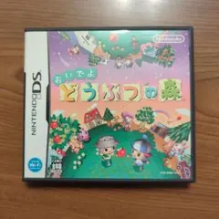 おいでよどうぶつの森