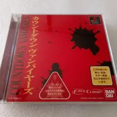 カウントダウンヴァンパイヤーズ