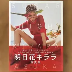 明日花キララ　直筆サイン　チェキ　peche 2025年最新】明日花キララチェキの人気アイテム - メルカリ