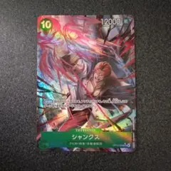 ワンピース カード 受け継がれる意思 シャンクス スーパーレアパラレル