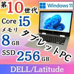 ★タブレットPC★ 2020年製 タッチパネル式 2in1 DELL E82