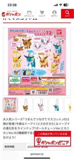 つまんでつなげてマスコット12 ニンフィア