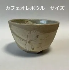 長田恵さん　ボウル2つ 長田恵さん ボウル2つ