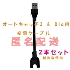 【匿名配送です】ポケモンGO充電ケーブルDia&オートキャッチ2×2本セットO①