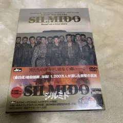 【未使用 未開封】 シルミド/SILMIDO('03韓国)〈2枚組〉
