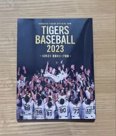 阪神タイガースオフィシャルDVD 2023