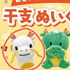 サミット スーパー 干支ぬいぐるみ 交換アイテム りゅうのしん キーホルダー