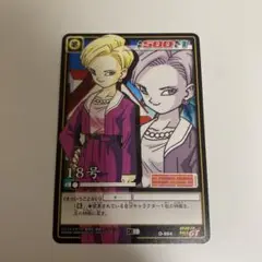 旧ドラゴンボールカードゲーム 18号