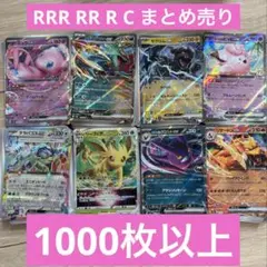 ポケモンカード 1000枚以上 まとめ売り