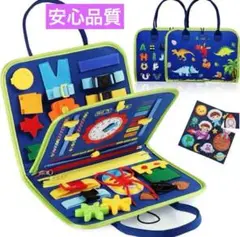 知育玩具ビジーボード モンテッソーリ 子供バッグ（ブルー）お土産A