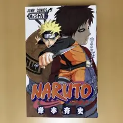 NARUTO -ナルト- 第29巻 コミック 単行本