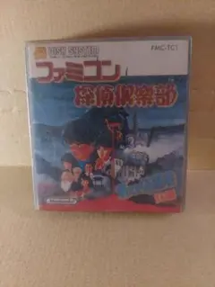 ファミコン　ディスクシステム　ファミコン探偵倶楽部　消えた後継者　前編　激レア