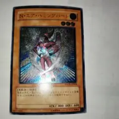 遊戯王 N・エア・ハミングバード STON-TP004レリーフ