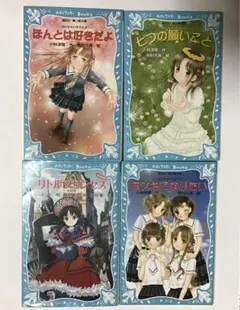 講談社　青い鳥文庫　単行本　4冊セット