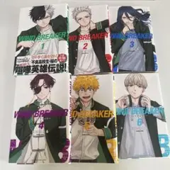 WIND BREAKER 12巻セット