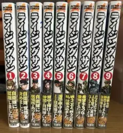 ライジングサン　全巻　1〜9巻セット 帯付き 比較的綺麗です！！