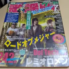 月刊歌謡曲 ７冊セット ゲッカヨ 歌謡曲ゲッカヨ｜定期購読 - 雑誌のFujisan