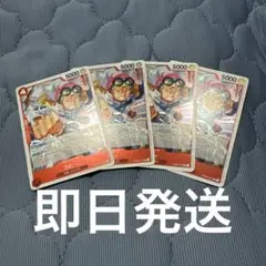 【最安値】コビーr4枚セット