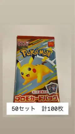 ポケモンカード プロモカードパック 50set