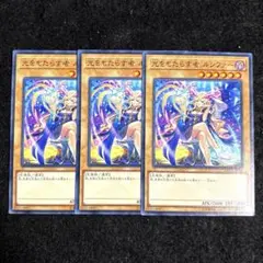 遊戯王 光をもたらす者ルシファー 3枚 ノーマル