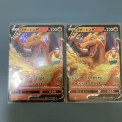 ポケカ　リザードンv２枚