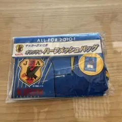 JFA サッカー日本代表　 KIRINオリジナルハーフメッシュバッグ
