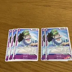 ウソ八　5枚