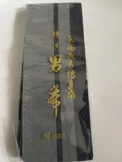 男帯 角帯 本場筑前博多織 正絹