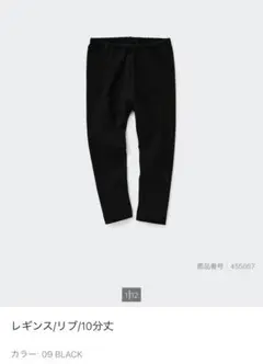 ユニクロ　レギンス　リブ　ブラック