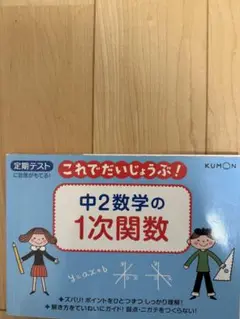 中2数学の1次関数 : 定期テスト