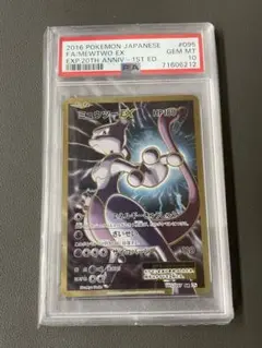 ミュウツーex psa10 完美品20周年記念版　最安値 PSA10】ミュウツーEX (-) {022/025} [s8ap] - magi通販