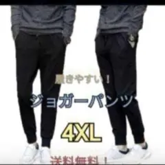 4XL ジョガーパンツ ジャージ素材 スウェット スキニー 足長効果 薄手