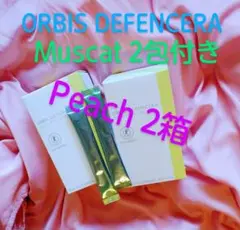 ORBIS オルビスディフェンセラ☆ピーチ2箱&マスカット2包