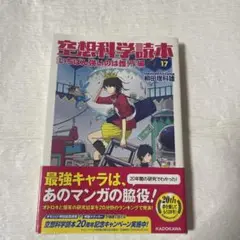 空想科学読本 17