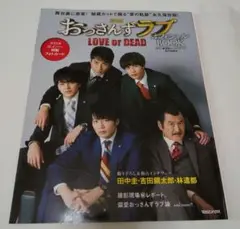 劇場版 おっさんずラブ オフィシャルBOOK
