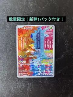 ⚫︎まとめ買い可　パック付き　シキジカ　AR 073/071