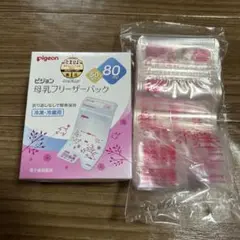 ピジョン 母乳フリーザーパック80ml 75枚セット