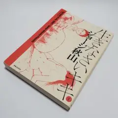 生きなさいキキ 1-4 完結　ジョージ秋山 生きなさいキキ （1） | ジョージ秋山 | マンガ | Kindleストア