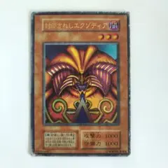 遊戯王 封印されしエクゾディア 初期 ウルトラレア