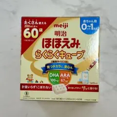 明治　ほほえみ　らくらくキューブ　60袋