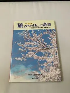 「旅立ちの日に」の奇蹟 : いくつもの"卒業"を経て、今響く歌声