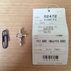 【現品限り】ポーラ化粧品　オリジナル　クロスチャーム　ペンダントヘッド