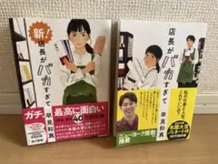 店長がバカすぎて 早見 和真