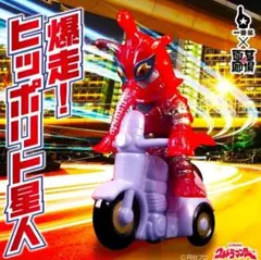 ワンフェス　一番星　「爆走！処刑怪獣マクダター」 ソフビ realhead ワンフェス 一番星 「爆走！処刑怪獣マクダター」 ソフビ