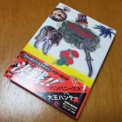 初版 ダレン・シャン9 夜明けの覇者 付録付き 初回限定特典