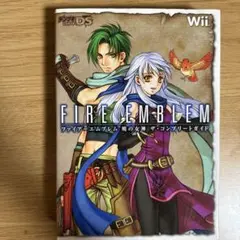 ファイアーエムブレム　暁の女神　ザ・コンプリートガイド