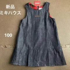 新品タグ付き　miki house デニム ジャンバースカート　100